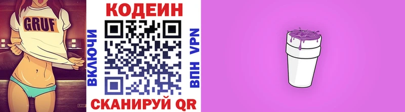 Кодеиновый сироп Lean напиток Lean (лин)  Советск 